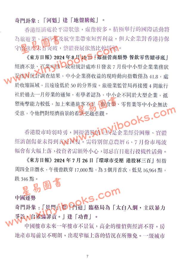 真源：云文子奇门遁甲2025蛇年生肖运程送催运卡5张 售罄
