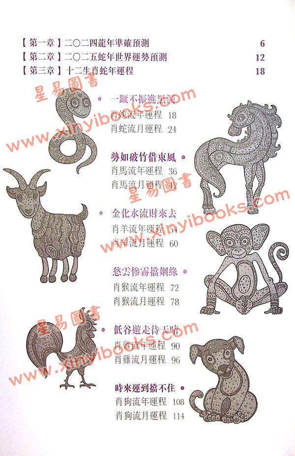 真源：云文子奇门遁甲2025蛇年生肖运程送催运卡5张 售罄