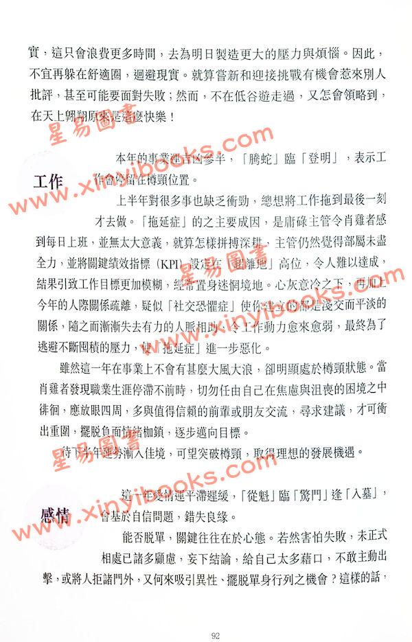 真源：云文子奇门遁甲2025蛇年生肖运程送催运卡5张 售罄