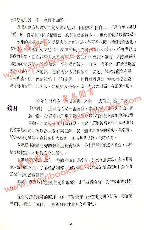 真源：云文子奇门遁甲2025蛇年生肖运程送催运卡5张 售罄
