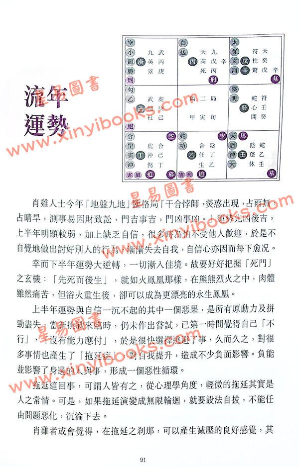 真源：云文子奇门遁甲2025蛇年生肖运程送催运卡5张 售罄