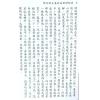 林吉成：教你做生基延寿招财秘诀