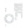 罗祖真人原著; 王派沧编著：冰鉴（台湾瑞成）