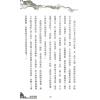 林永添：玄空八字漫谈