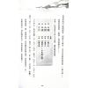 林永添：玄空八字漫谈