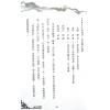 林永添：玄空八字漫谈