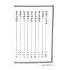 真德大師/永靖大師：閭山法門秘旨（進源3030）
