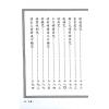 真德大師/永靖大師：閭山法門秘旨（進源3030）