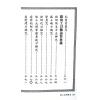 真德大師/永靖大師：閭山法門秘旨（進源3030）