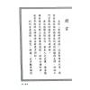 真德大師/永靖大師：閭山法門秘旨（進源3030）