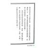 真德大師/永靖大師：閭山法門秘旨（進源3030）