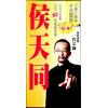 侯天同：2025乙巳龙年运程宝鉴及天同馆福字通胜（作者签名版）最後1本
