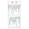 侯天同：2025乙巳龙年运程宝鉴及天同馆福字通胜（作者签名版）最後1本