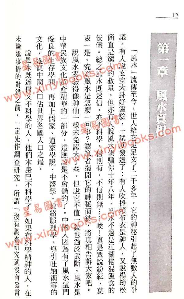 金易生：风水平常谈