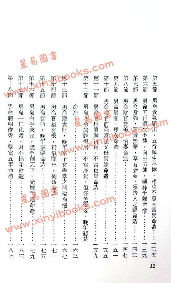 卢清和：八字命批范例