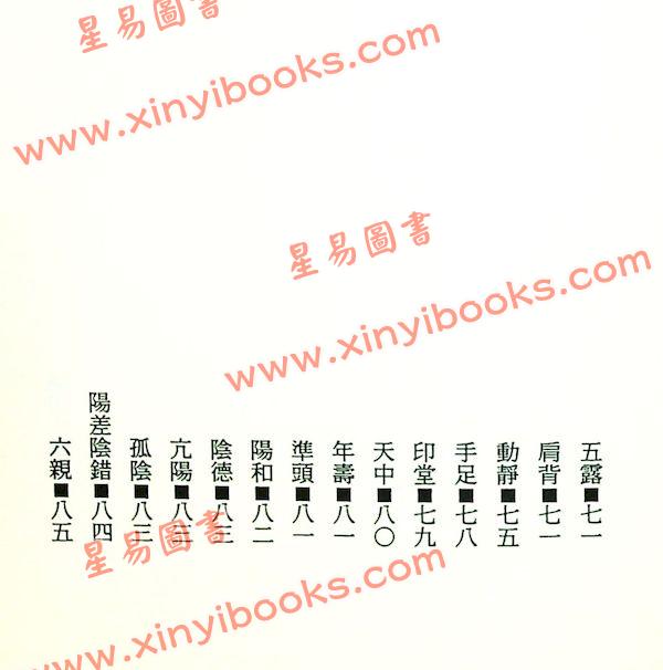 南怀瑾/郭姮妟：实用简易相术口诀达摩一掌金