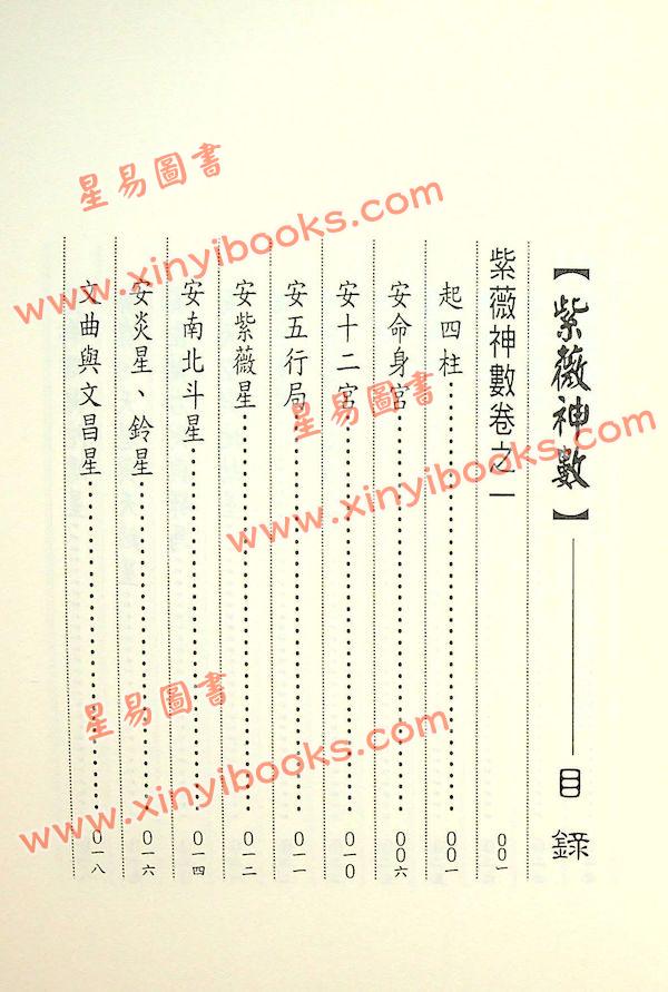 陆兆婵：紫微神数