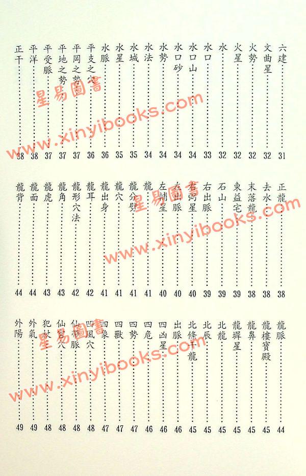 宋芝林：风水术语精解