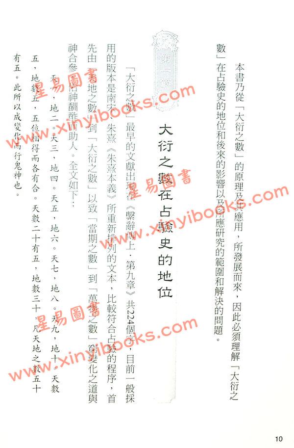 黄辉石：不可思议的占卜法-大衍之数与占验