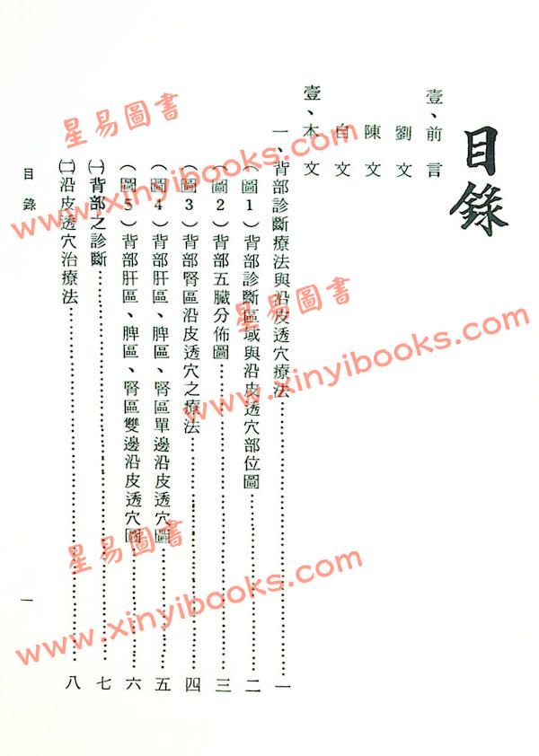 胡丙权：董氏五行刺络针法