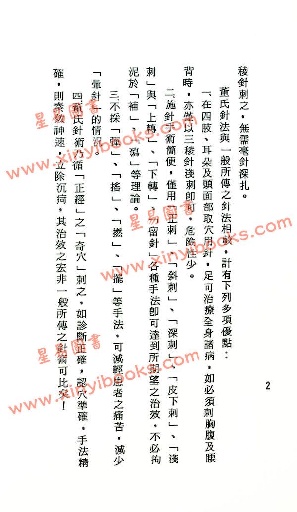 胡丙权：董氏奇穴图谱治疗学