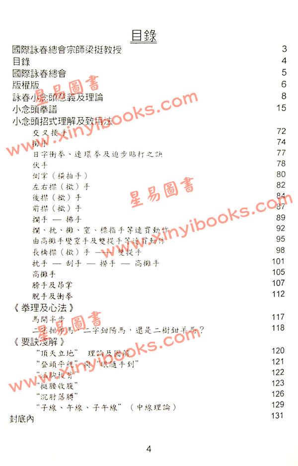 梁挺/梁渭斌：咏春小念头 售罄
