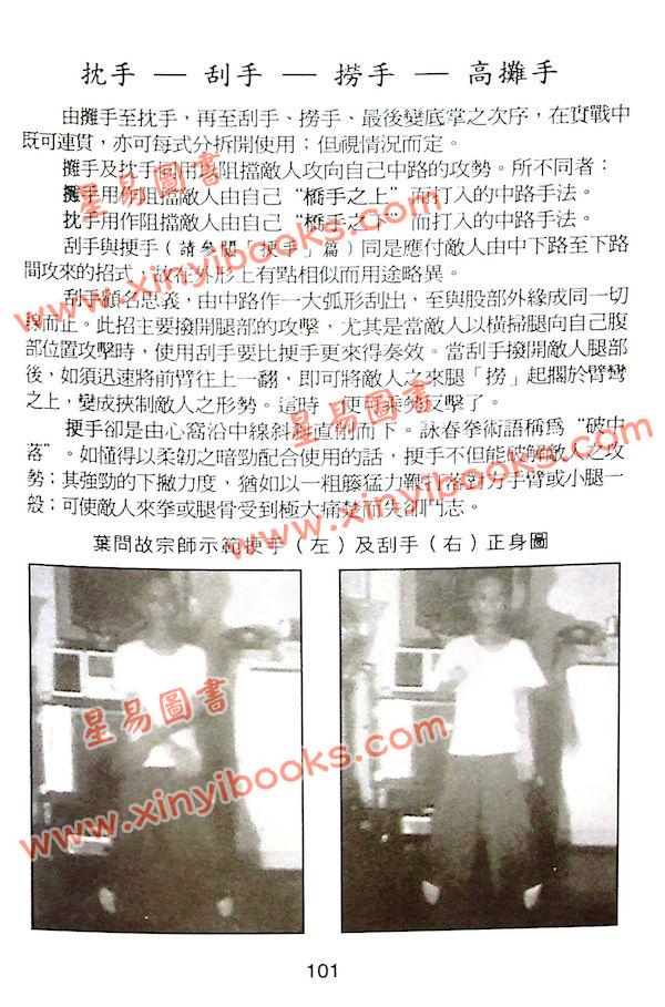 梁挺/梁渭斌：咏春小念头 售罄