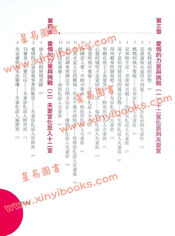 大耕老师：紫微攻略2内心的力量（附命理师真心话）