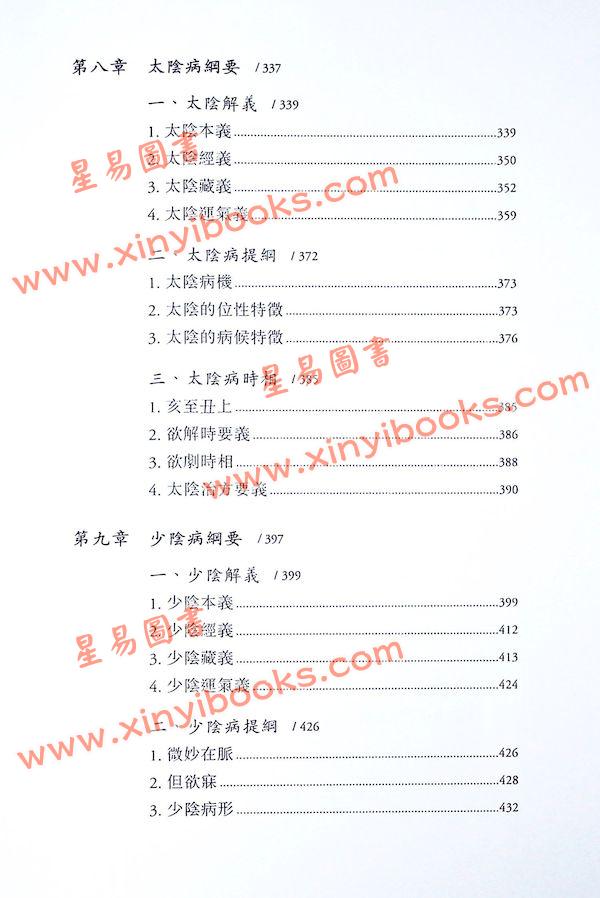 刘力红：思考中医-伤寒论导论对自然与生的时间解读（香港中文大学）