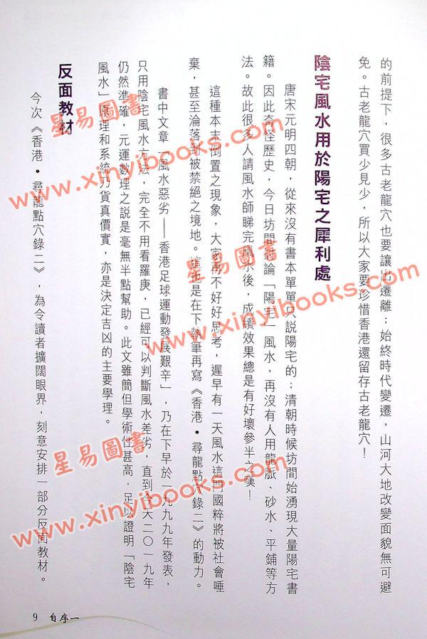 刘坤昰：香港寻龙点穴录（第二集）精装