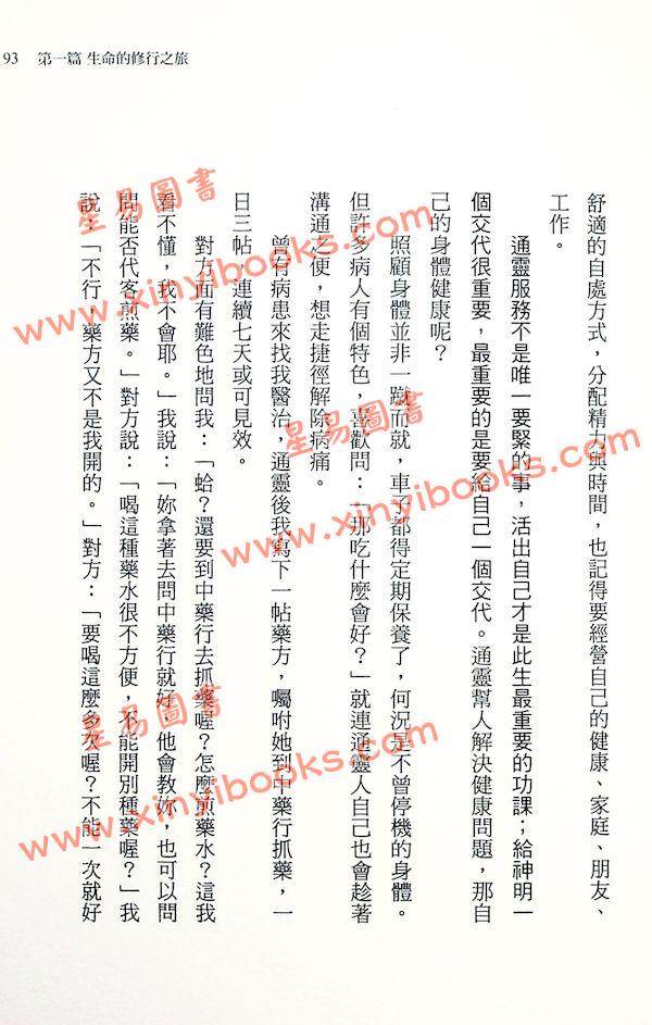 索非亞：靈界的譯者4我的後通靈人生（三采文化）