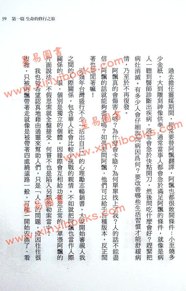 索非亞：靈界的譯者4我的後通靈人生（三采文化）