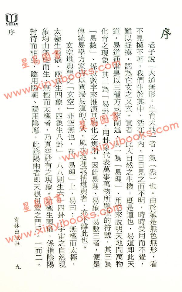 刘信雄：调理气谈风水（育林42）