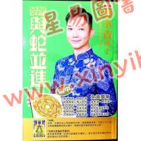李丞责：与蛇并进2025蛇年运程（星岛）售罄