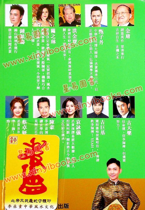 李丞责：与蛇并进2025蛇年运程（星岛）售罄