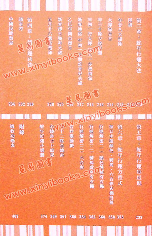 李丞责：与蛇并进2025蛇年运程（星岛）售罄
