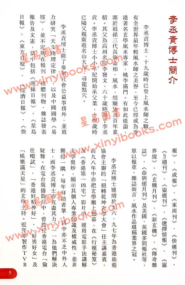 李丞责：与蛇并进2025蛇年运程（星岛）售罄