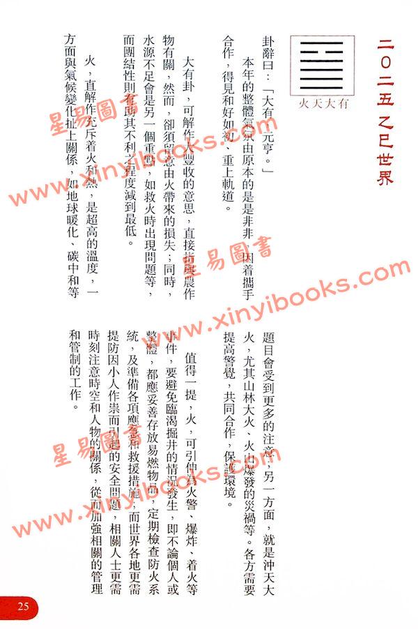 李丞责：与蛇并进2025蛇年运程（星岛）售罄