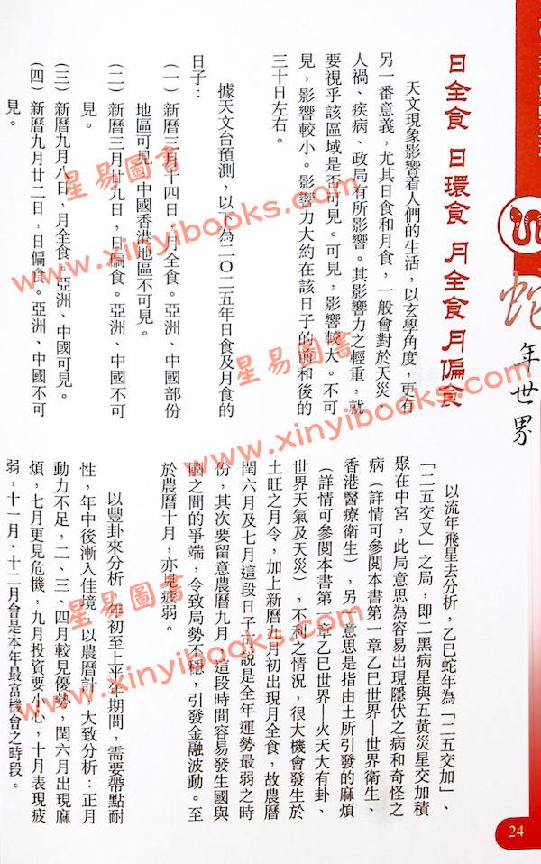李丞责：与蛇并进2025蛇年运程（星岛）售罄
