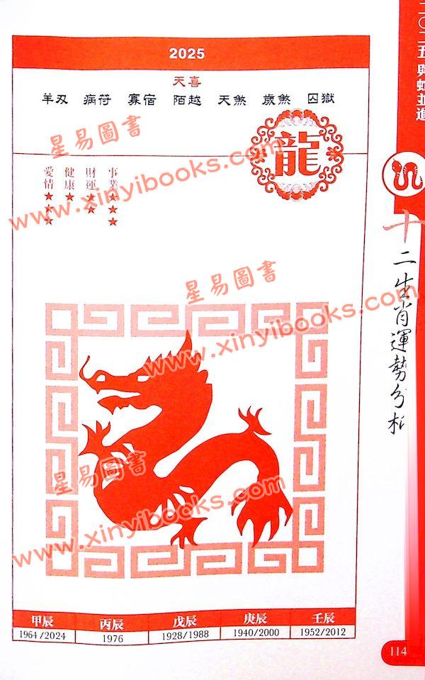李丞责：与蛇并进2025蛇年运程（星岛）售罄
