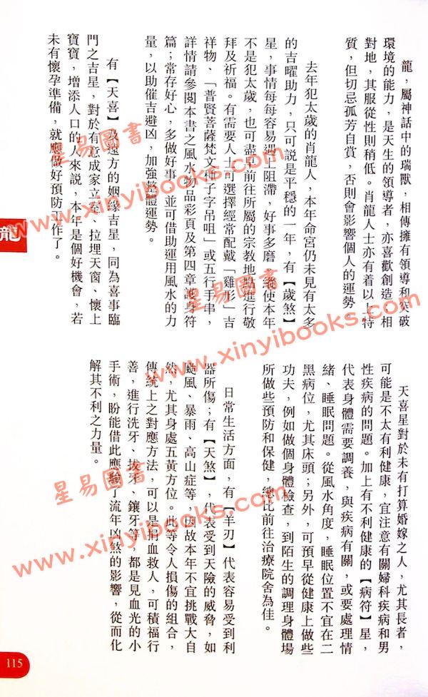 李丞责：与蛇并进2025蛇年运程（星岛）售罄