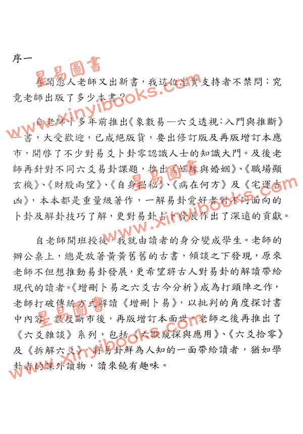 愚人：增删卜易之六爻古今分析2拆解何知章
