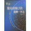 南怀瑾/郭姮妟：实用简易相术口诀达摩一掌金