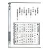 巫信辉/万真：生活化奇门遁甲（三易管理顧問）