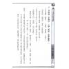 巫信辉/万真：生活化奇门遁甲（三易管理顧問）