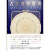 鲁道夫：占星进阶辞典（全新增订版）
