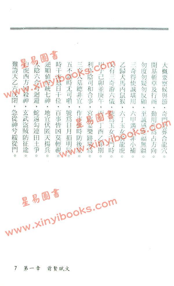 王士文：奇门遁甲精要 書有黃斑