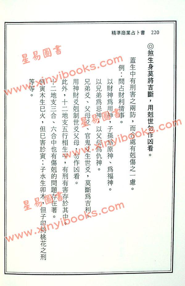 王士文：精准商业占卜全书 書有黃斑