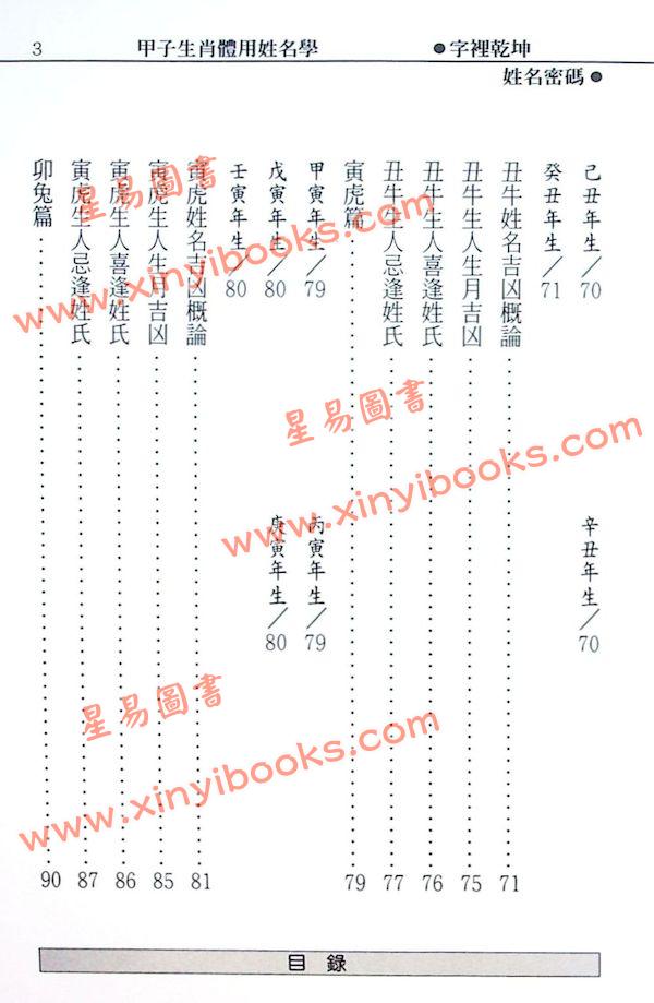 郑宇寰：字里乾坤姓名密码（上下）