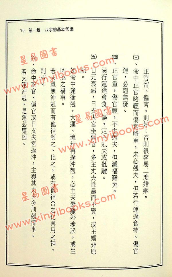 王士文：精论男女合婚 書有黃斑